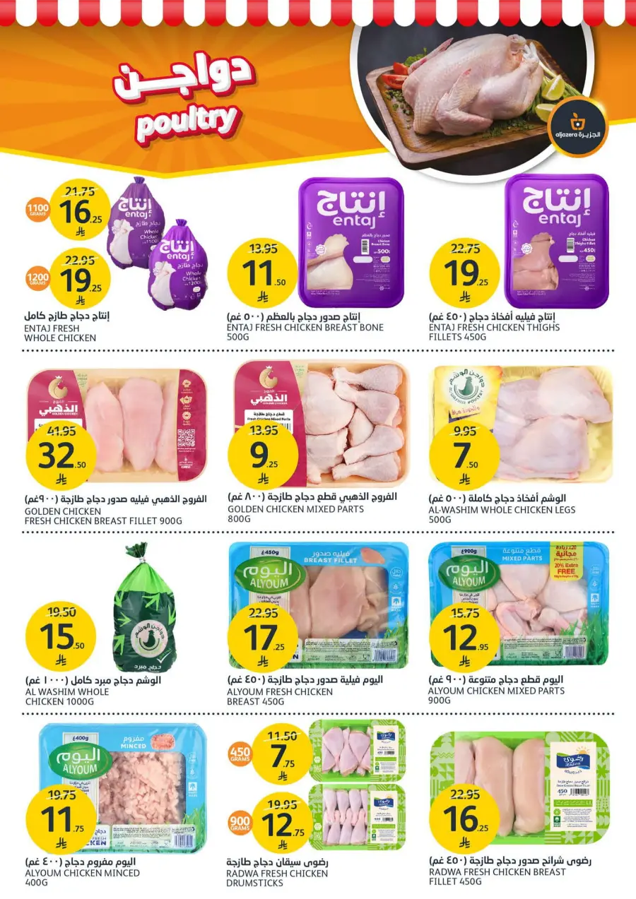 Weekly Offer – Big Savings Now On! In Al Jazera Market undefined