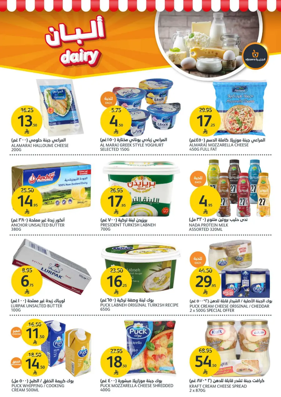 Weekly Offer – Big Savings Now On! In Al Jazera Market undefined