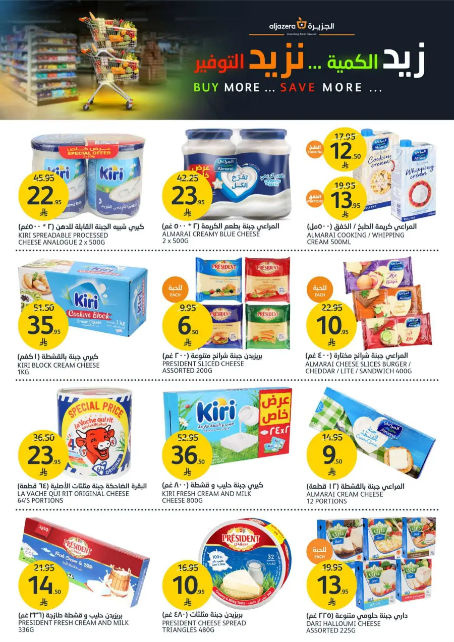 Weekly Offer – Big Savings Now On! In Al Jazera Market undefined