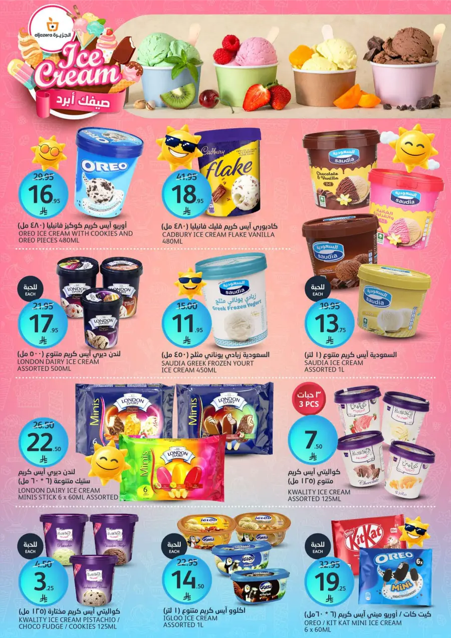 Weekly Offer – Big Savings Now On! In Al Jazera Market undefined