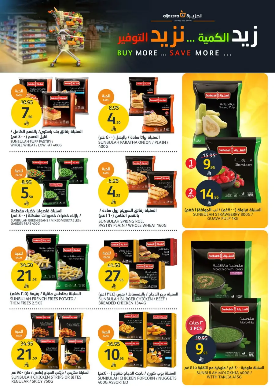 Weekly Offer – Big Savings Now On! In Al Jazera Market undefined