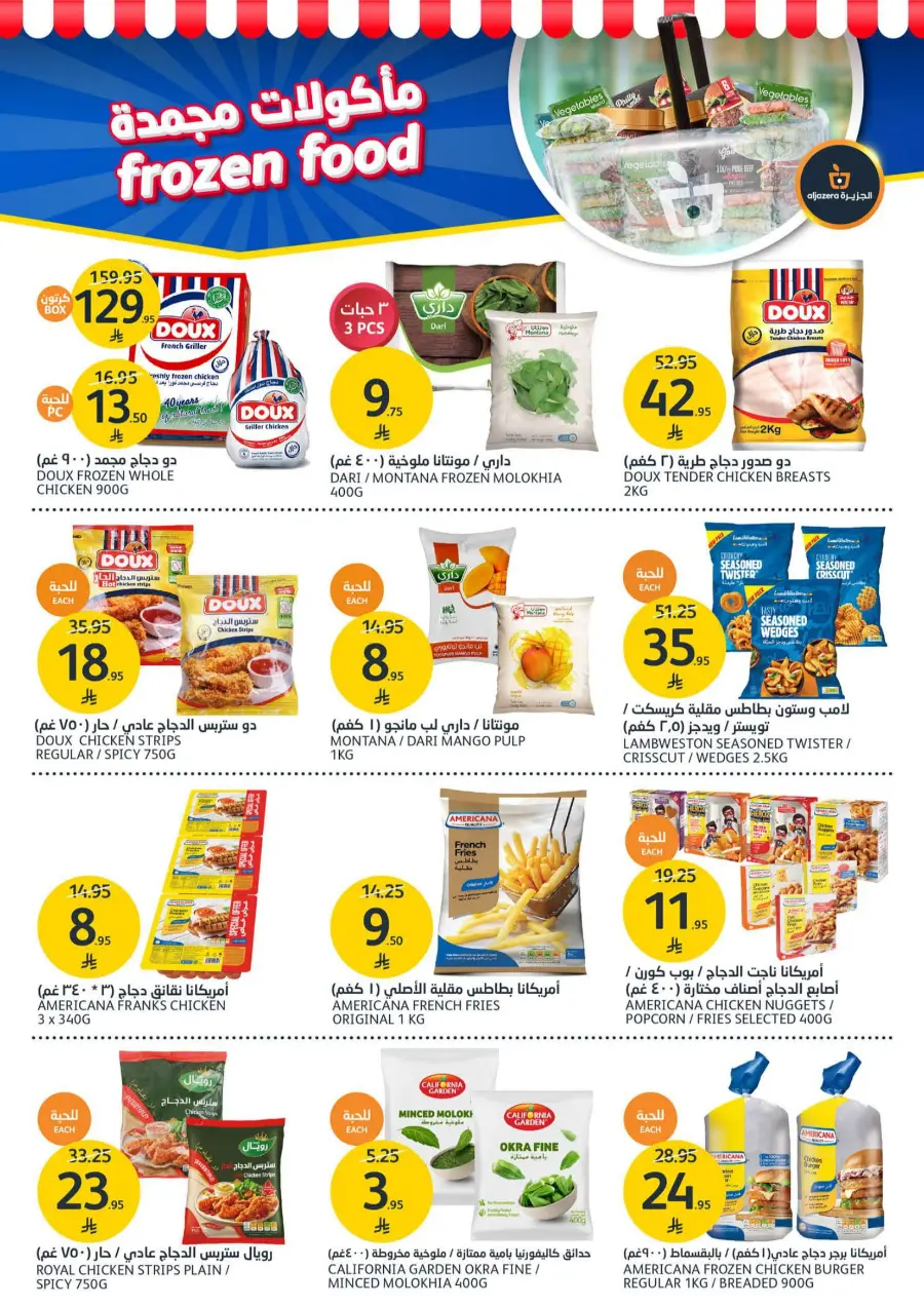 Weekly Offer – Big Savings Now On! In Al Jazera Market undefined