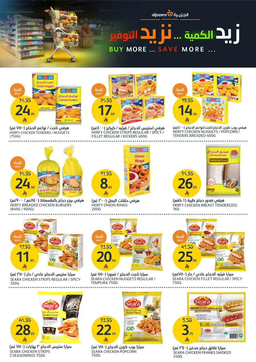 Weekly Offer – Big Savings Now On! In Al Jazera Market undefined