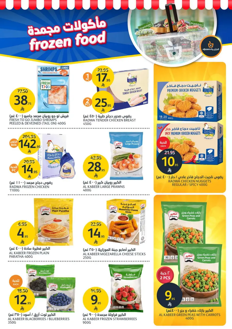 Weekly Offer – Big Savings Now On! In Al Jazera Market undefined