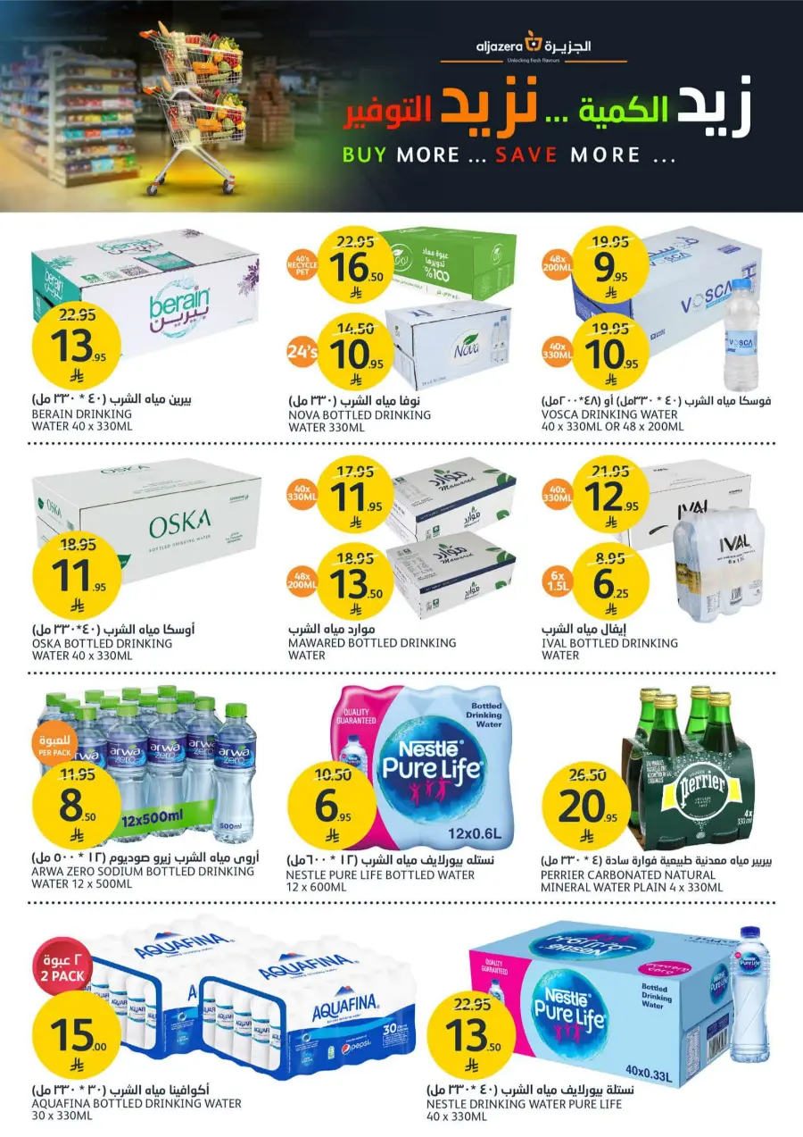 Weekly Offer – Big Savings Now On! In Al Jazera Market undefined