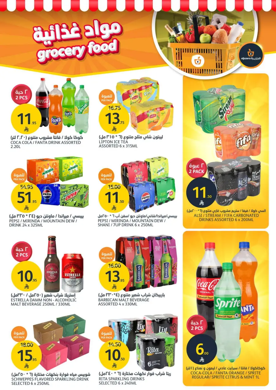 Weekly Offer – Big Savings Now On! In Al Jazera Market undefined