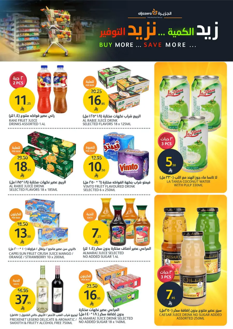 Weekly Offer – Big Savings Now On! In Al Jazera Market undefined