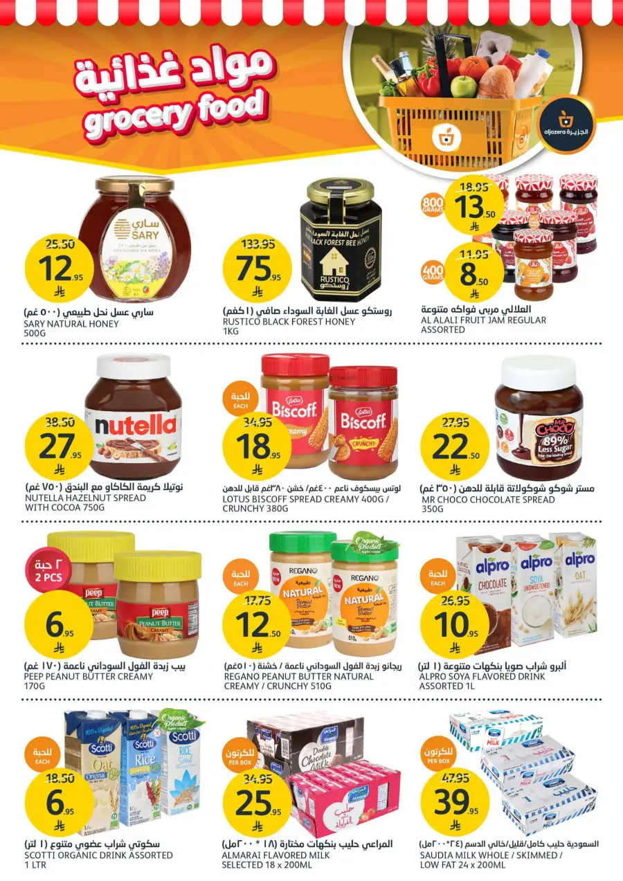 Weekly Offer – Big Savings Now On! In Al Jazera Market undefined
