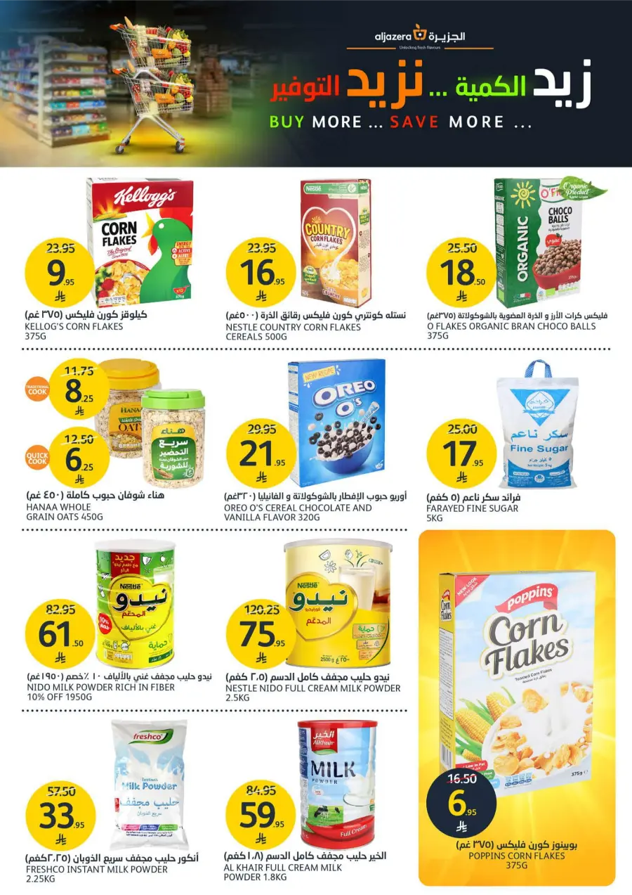 Weekly Offer – Big Savings Now On! In Al Jazera Market undefined