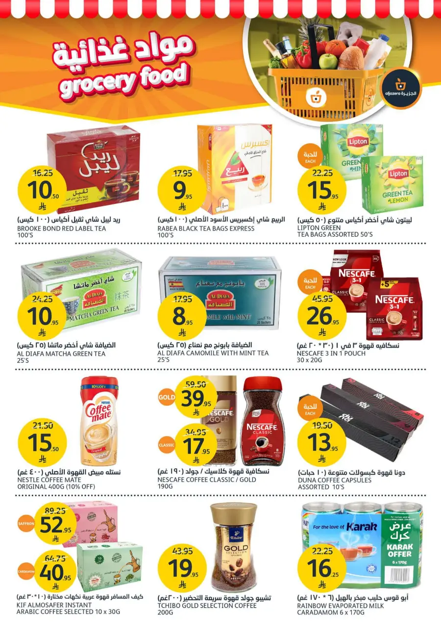Weekly Offer – Big Savings Now On! In Al Jazera Market undefined