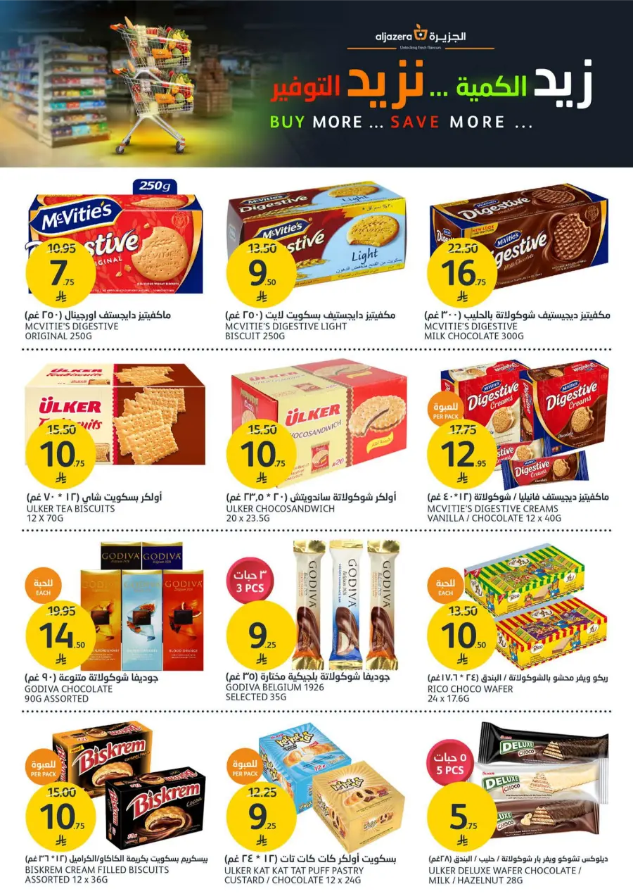 Weekly Offer – Big Savings Now On! In Al Jazera Market undefined