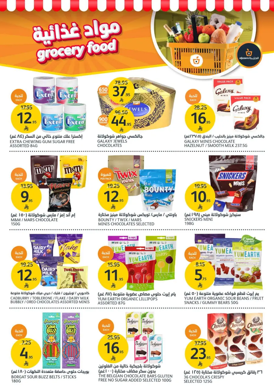 Weekly Offer – Big Savings Now On! In Al Jazera Market undefined