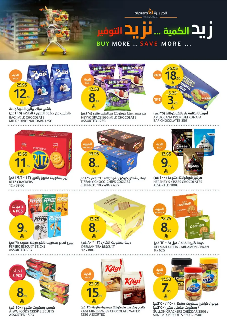 Weekly Offer – Big Savings Now On! In Al Jazera Market undefined