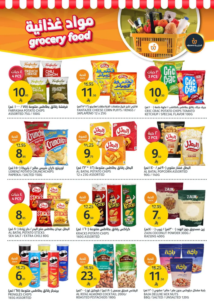 Weekly Offer – Big Savings Now On! In Al Jazera Market undefined