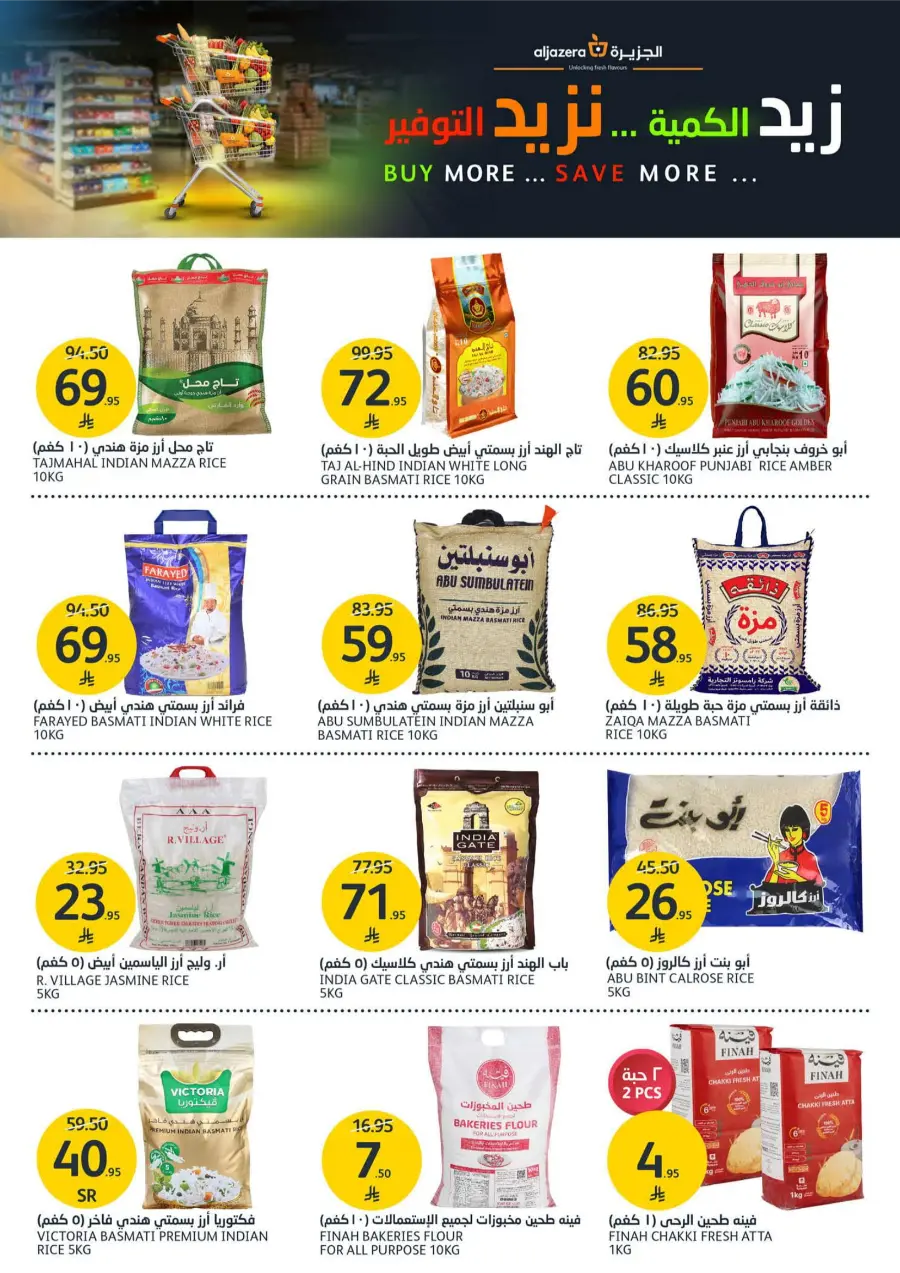 Weekly Offer – Big Savings Now On! In Al Jazera Market undefined