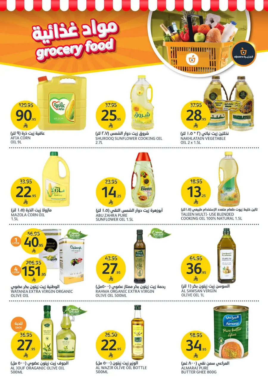 Weekly Offer – Big Savings Now On! In Al Jazera Market undefined