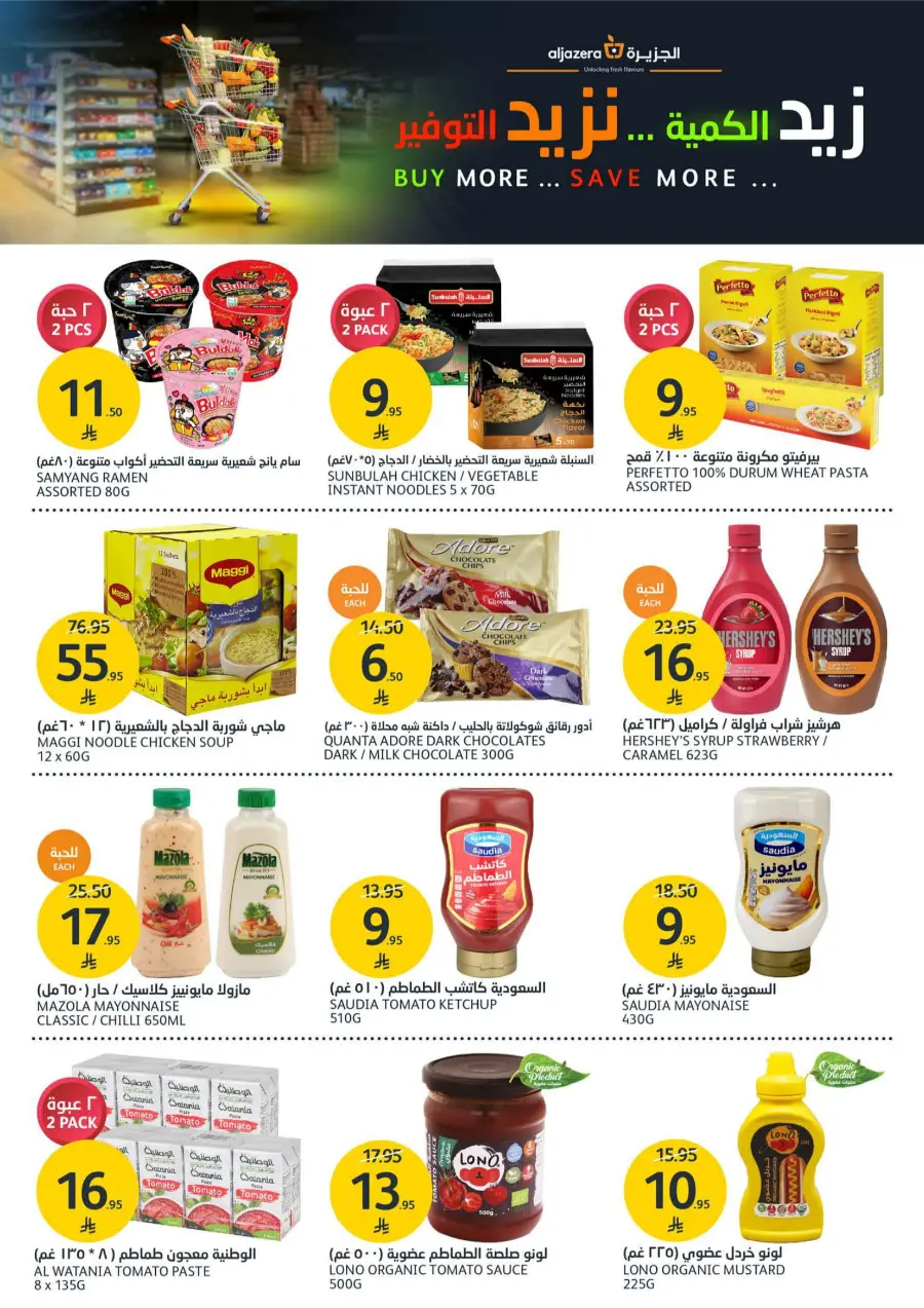 Weekly Offer – Big Savings Now On! In Al Jazera Market undefined