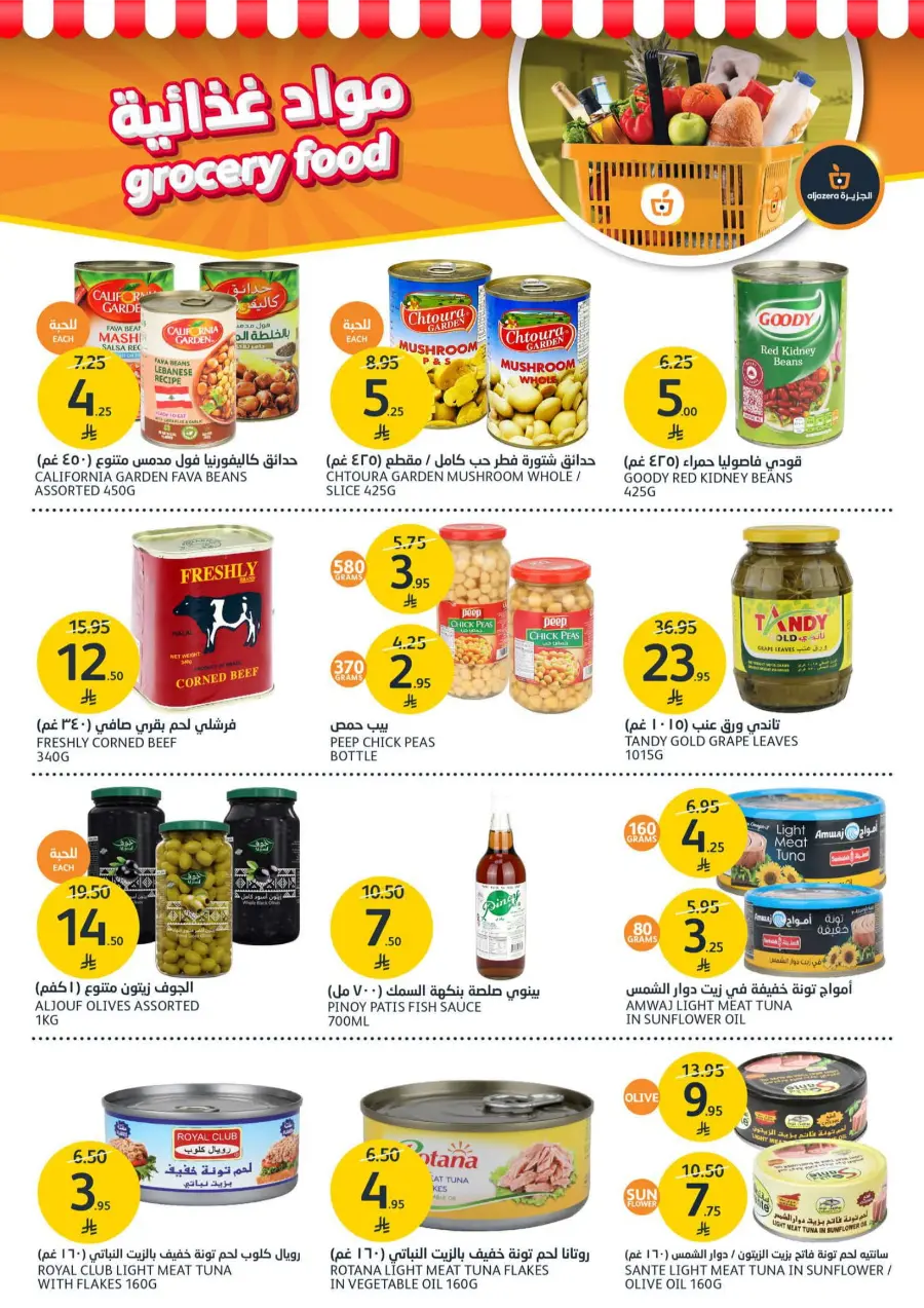 Weekly Offer – Big Savings Now On! In Al Jazera Market undefined