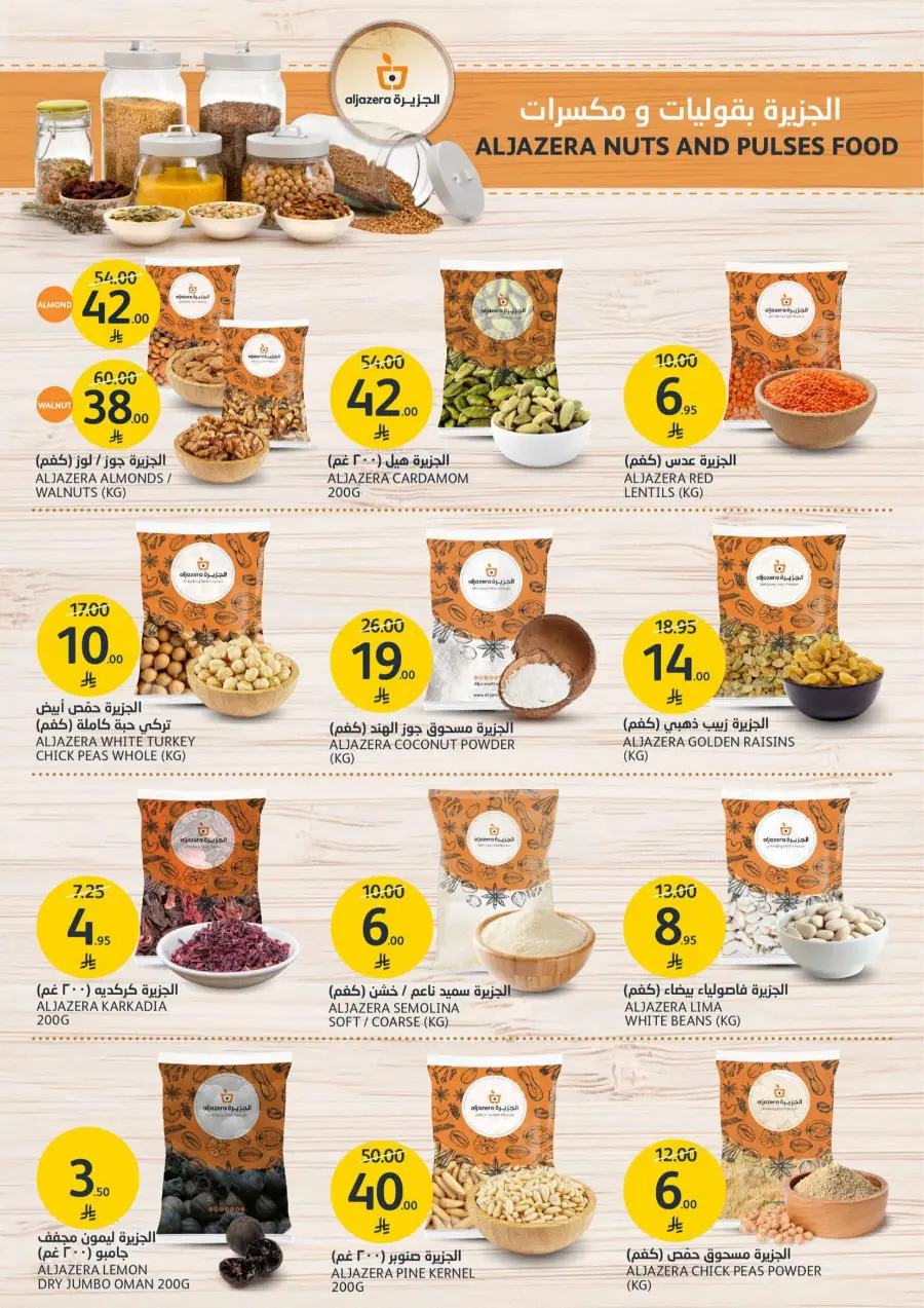 Weekly Offer – Big Savings Now On! In Al Jazera Market undefined