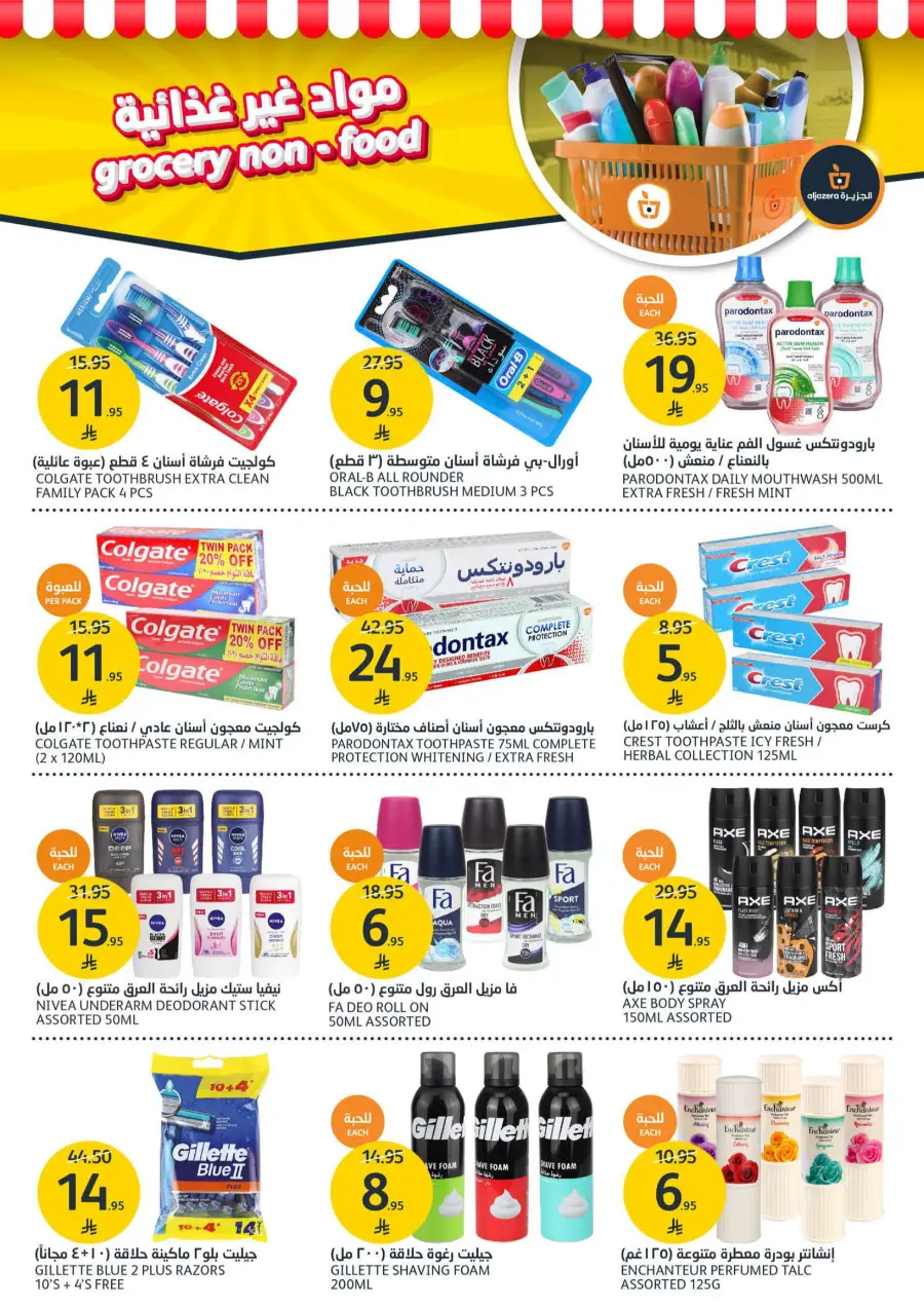 Weekly Offer – Big Savings Now On! In Al Jazera Market undefined