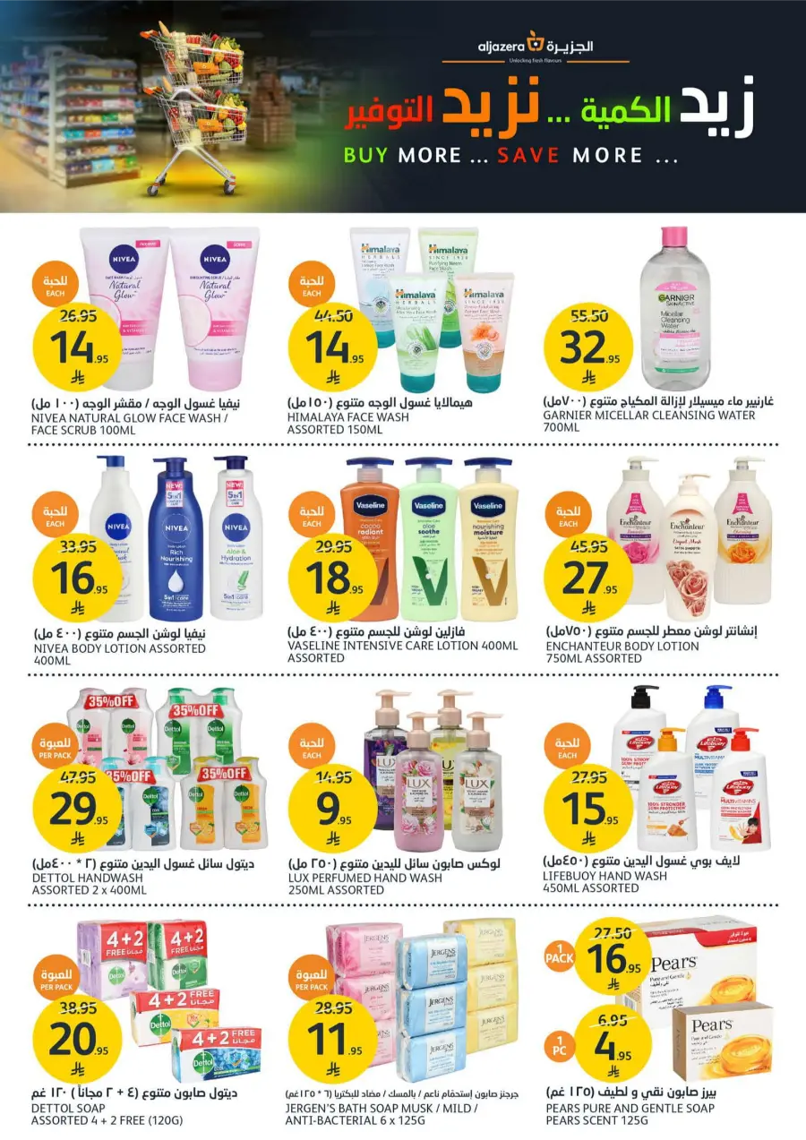 Weekly Offer – Big Savings Now On! In Al Jazera Market undefined