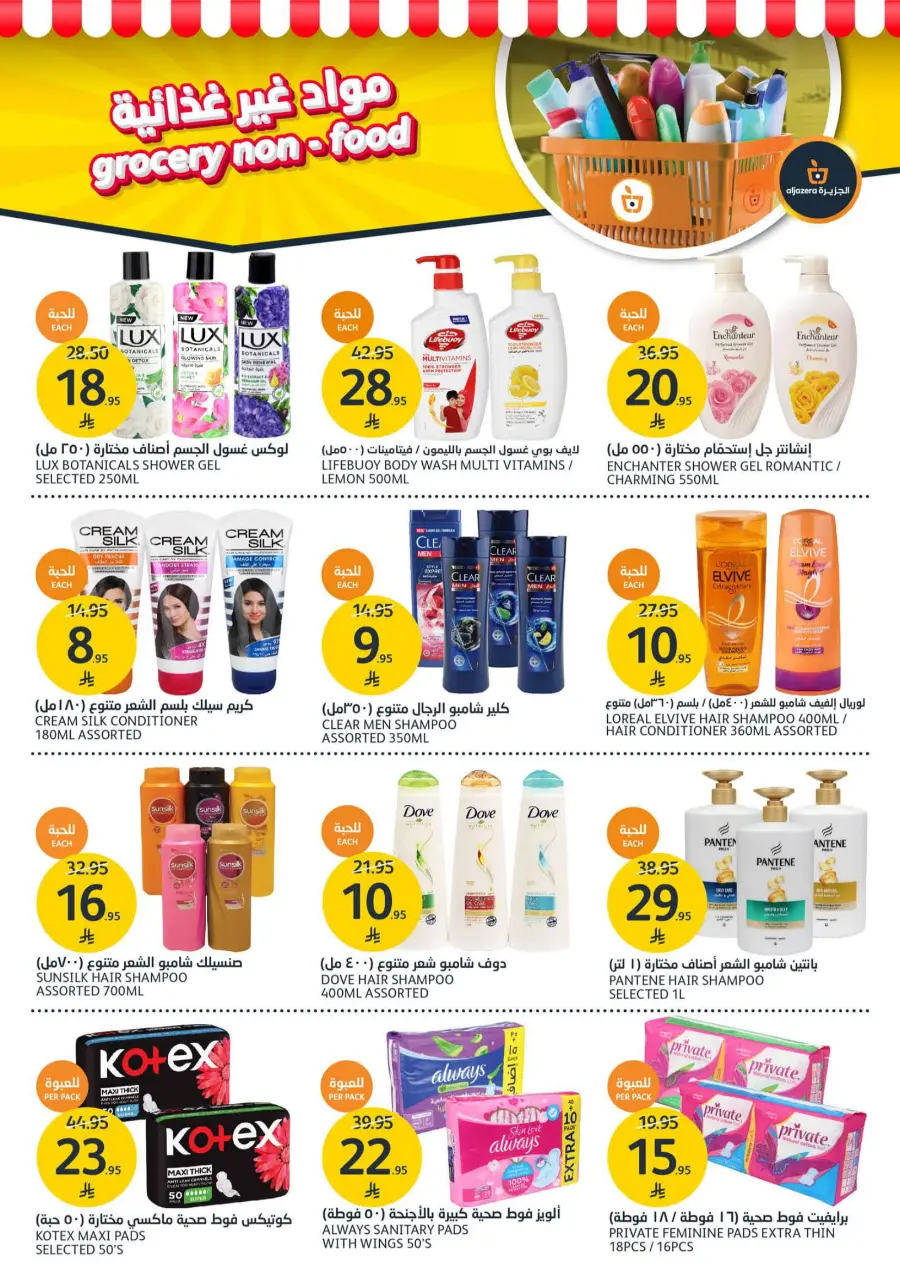 Weekly Offer – Big Savings Now On! In Al Jazera Market undefined