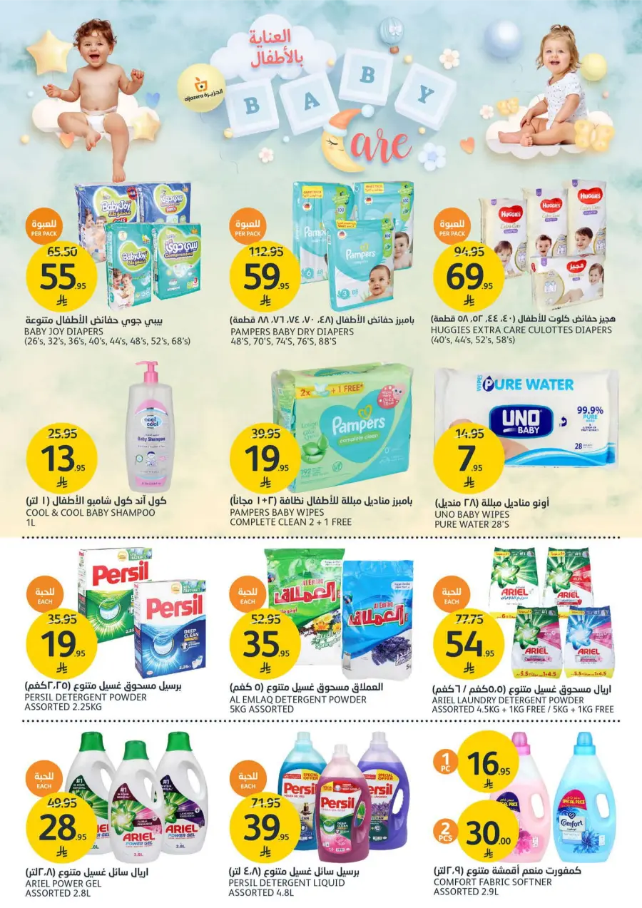 Weekly Offer – Big Savings Now On! In Al Jazera Market undefined