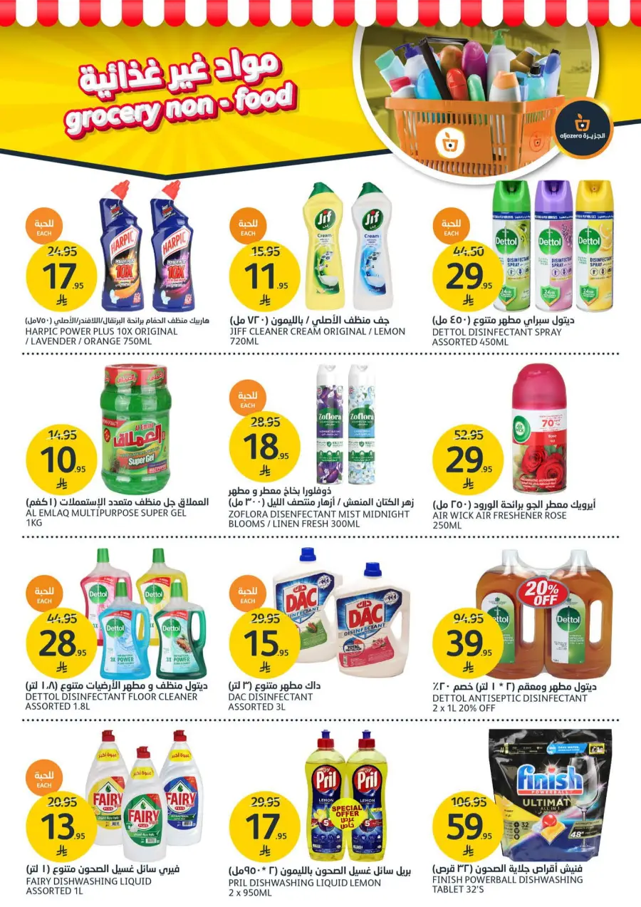 Weekly Offer – Big Savings Now On! In Al Jazera Market undefined