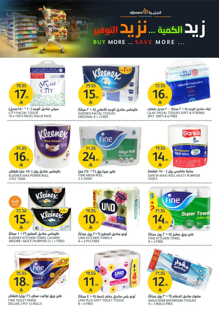 Weekly Offer – Big Savings Now On! In Al Jazera Market undefined