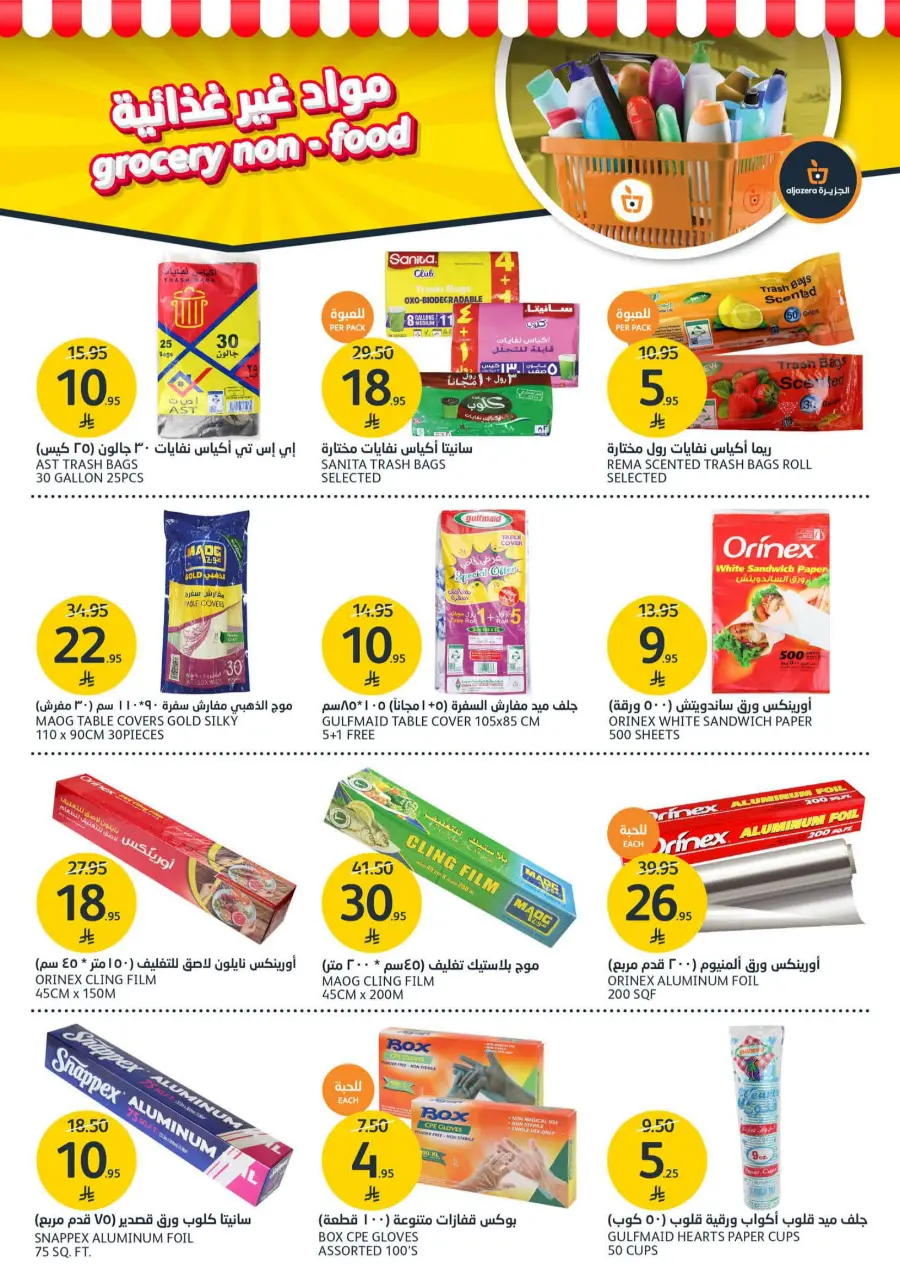 Weekly Offer – Big Savings Now On! In Al Jazera Market undefined