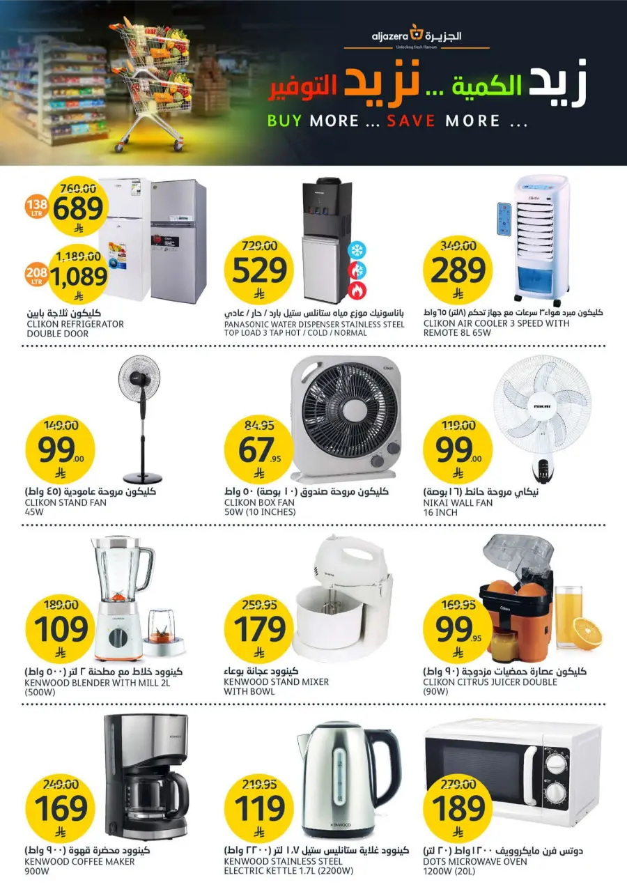 Weekly Offer – Big Savings Now On! In Al Jazera Market undefined