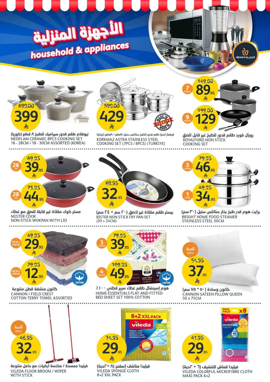 Weekly Offer – Big Savings Now On! In Al Jazera Market undefined