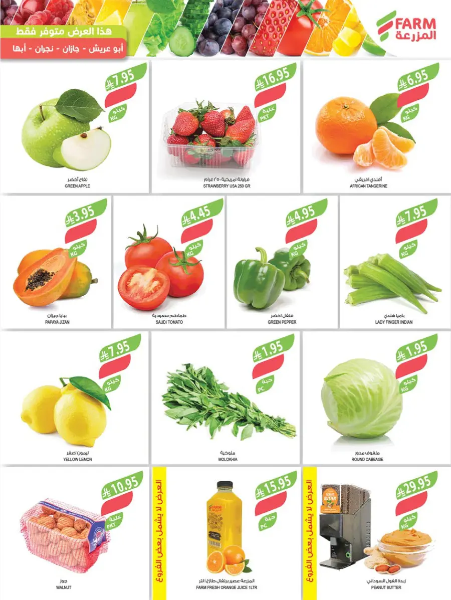 Weekly Best Offers – Shop Now! In Farm Store undefined