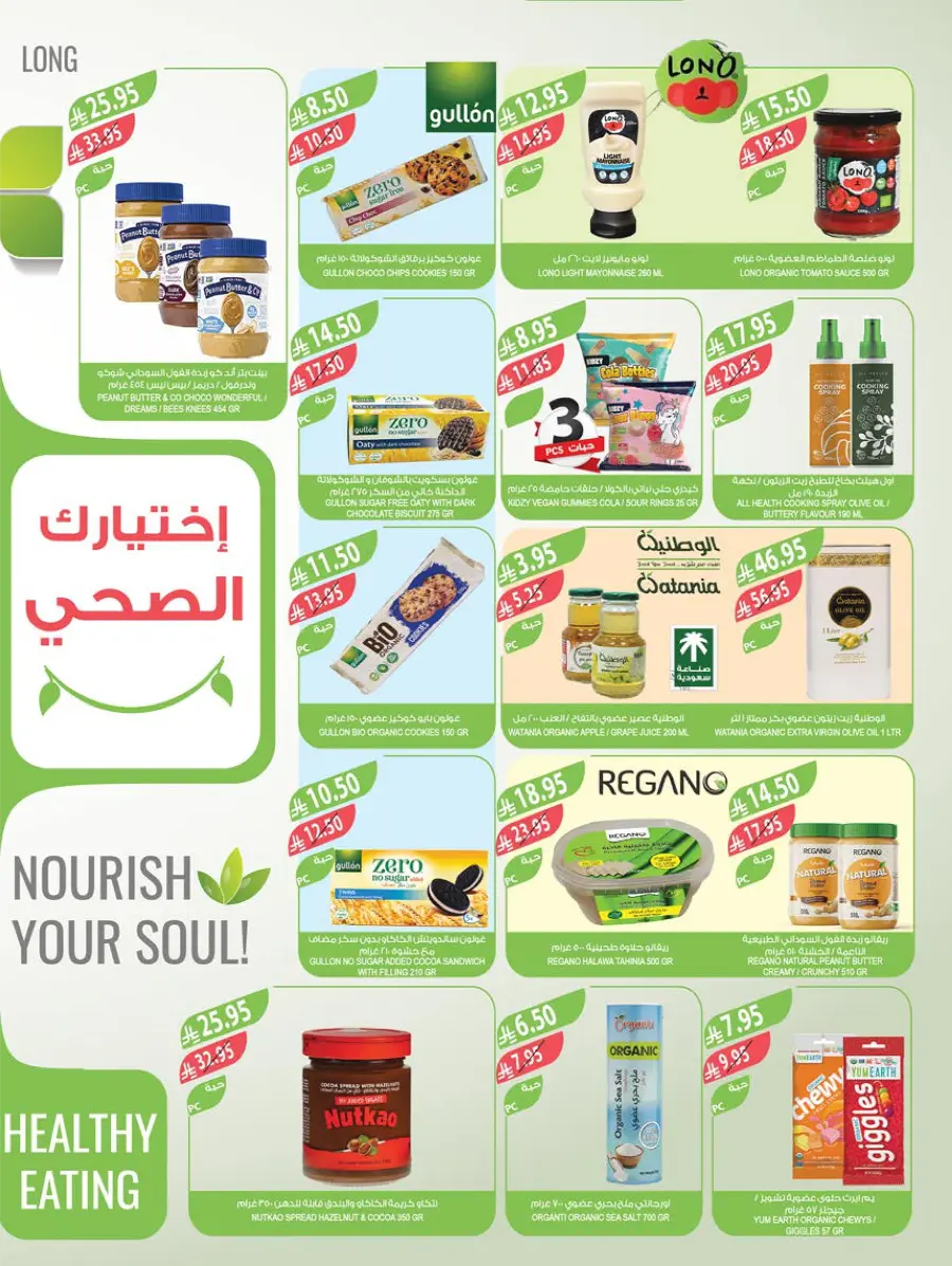 Weekly Best Offers – Shop Now! In Farm Store Al Khobar