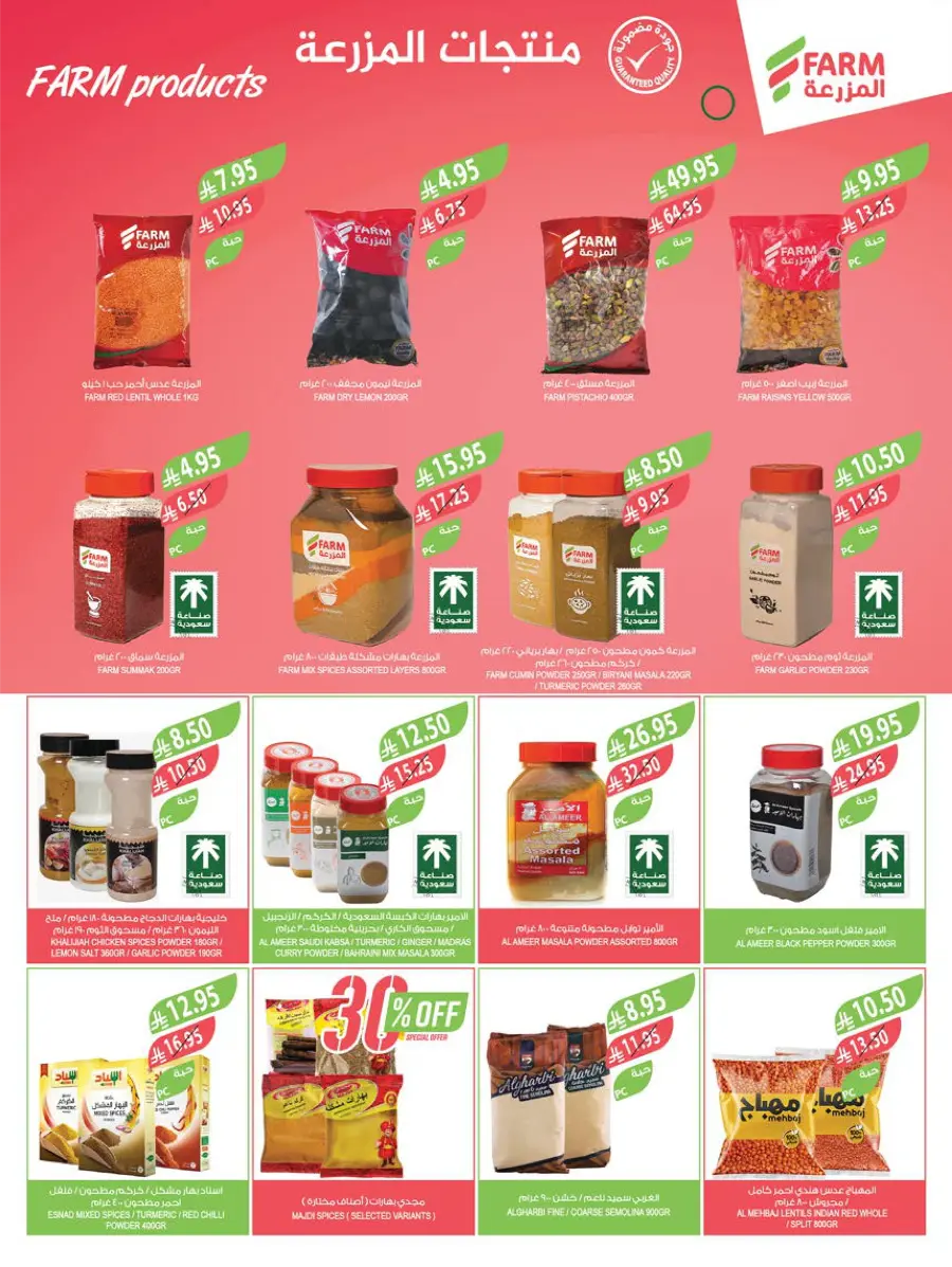 Weekly Best Offers – Shop Now! In Farm Store Al Khobar