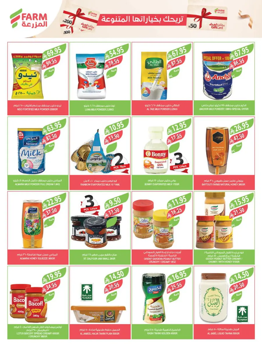 Weekly Best Offers – Shop Now! In Farm Store Al Khobar