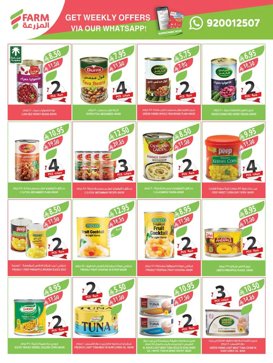 Weekly Best Offers – Shop Now! In Farm Store Al Khobar