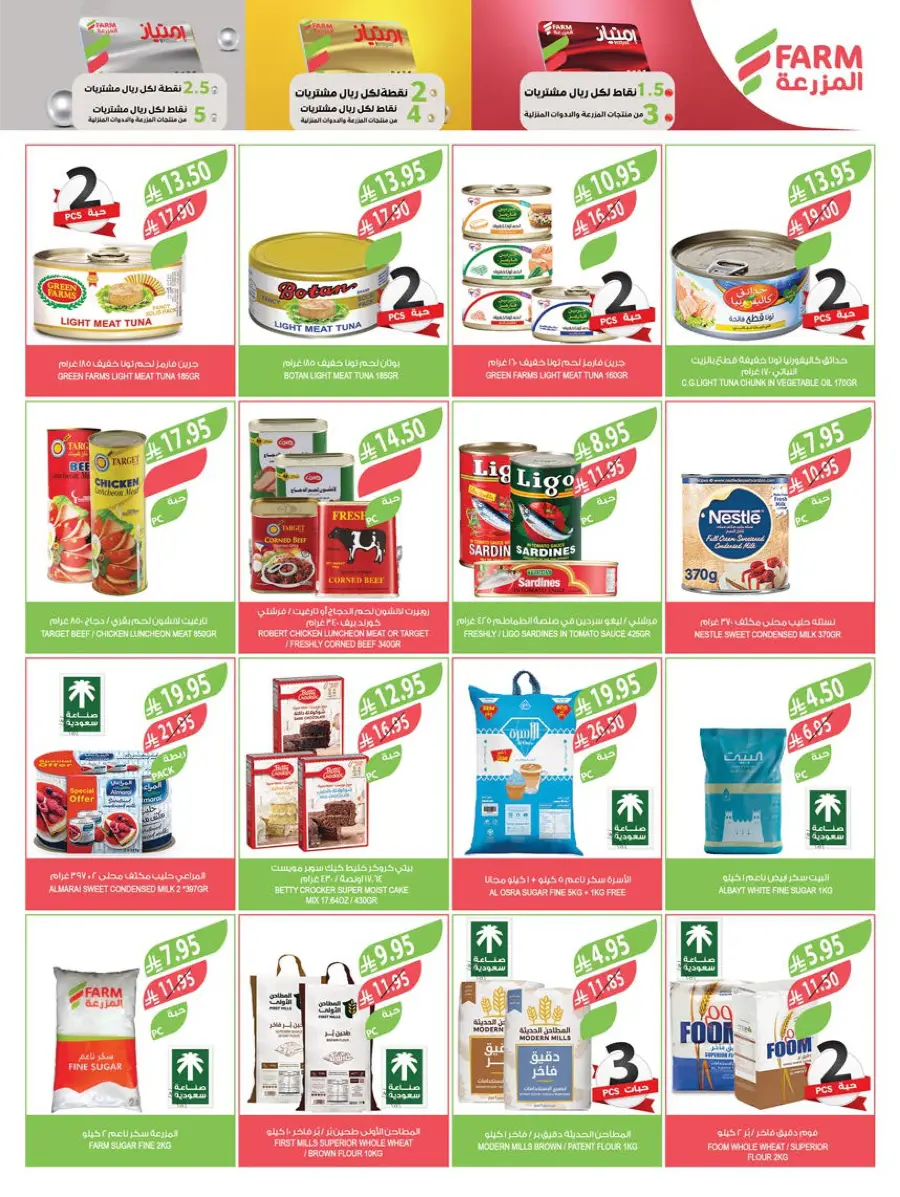 Weekly Best Offers – Shop Now! In Farm Store Al Khobar