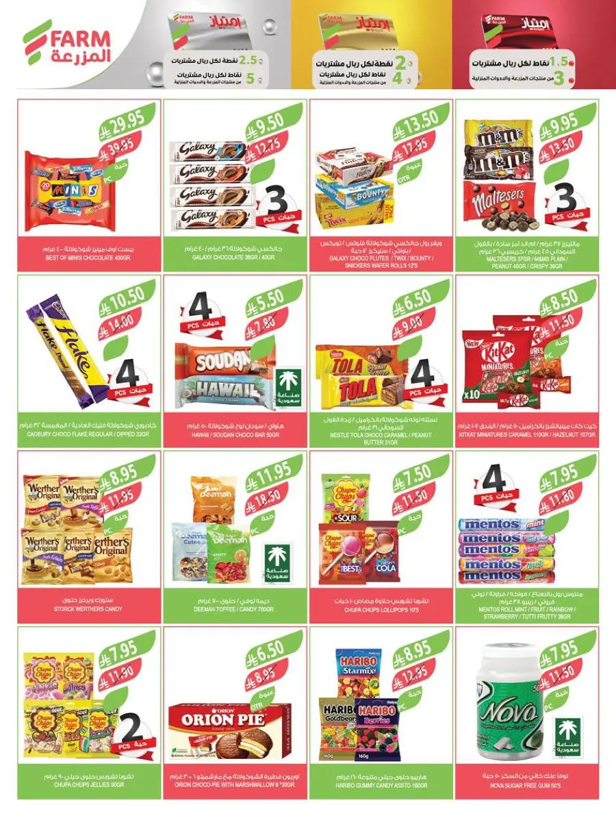 Weekly Best Offers – Shop Now! In Farm Store Al Khobar