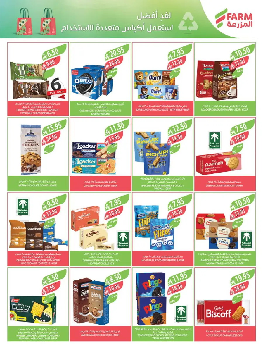 Weekly Best Offers – Shop Now! In Farm Store Al Khobar