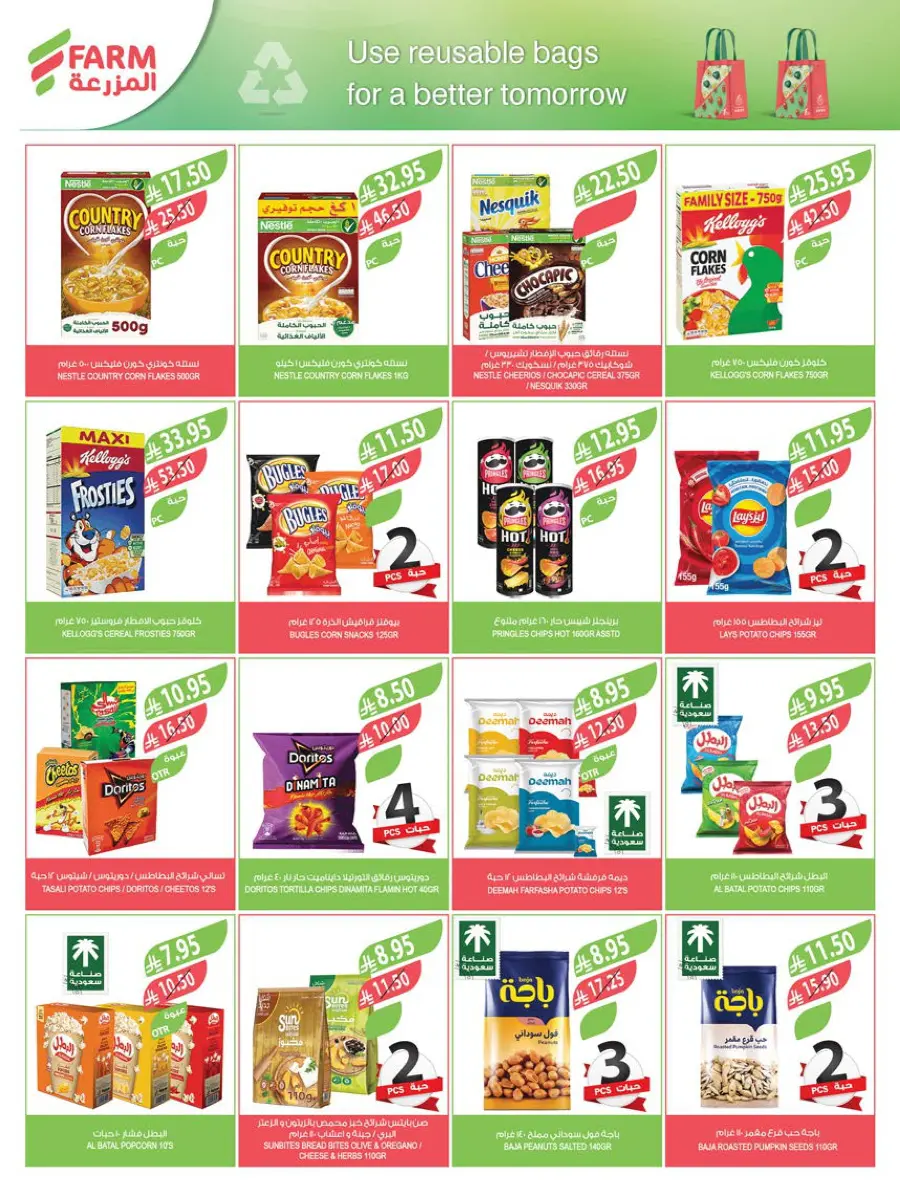 Weekly Best Offers – Shop Now! In Farm Store Al Khobar