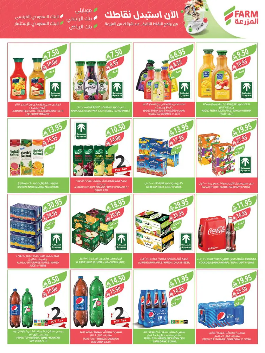 Weekly Best Offers – Shop Now! In Farm Store Al Khobar