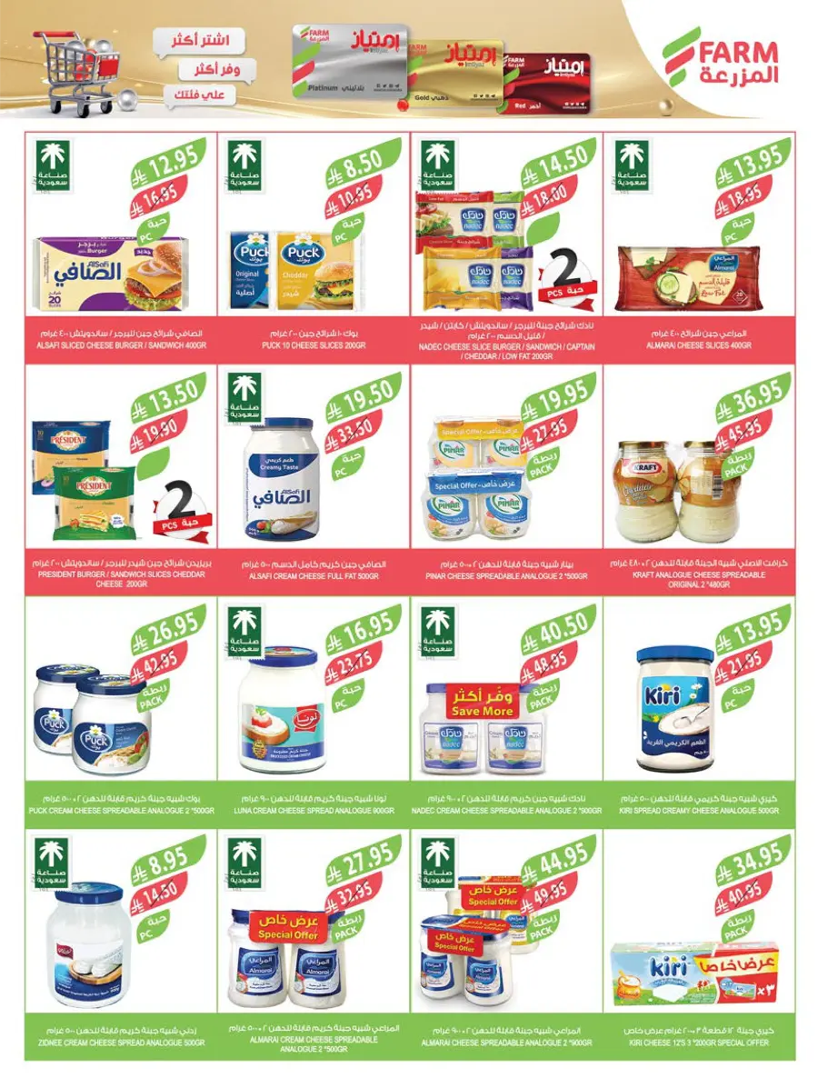 Weekly Best Offers – Shop Now! In Farm Store Al Khobar