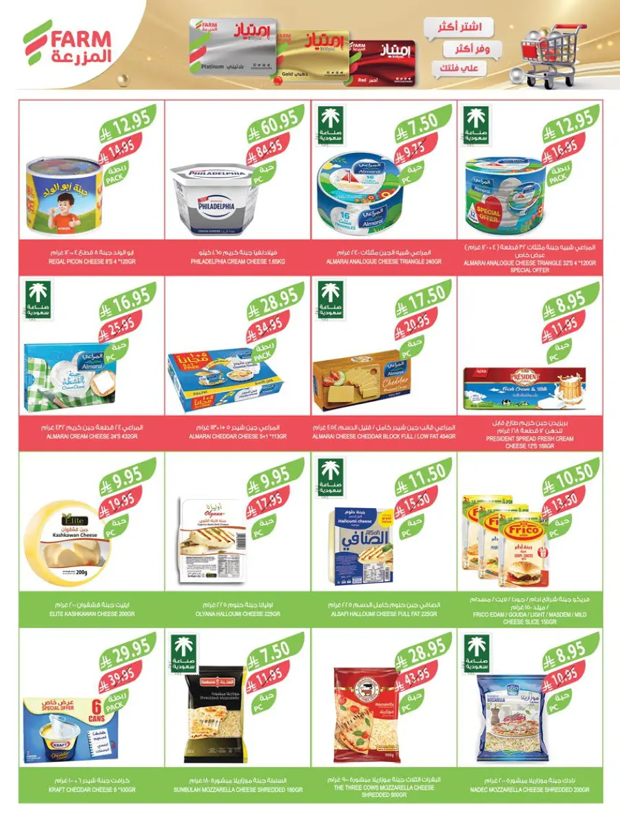 Weekly Best Offers – Shop Now! In Farm Store Al Khobar