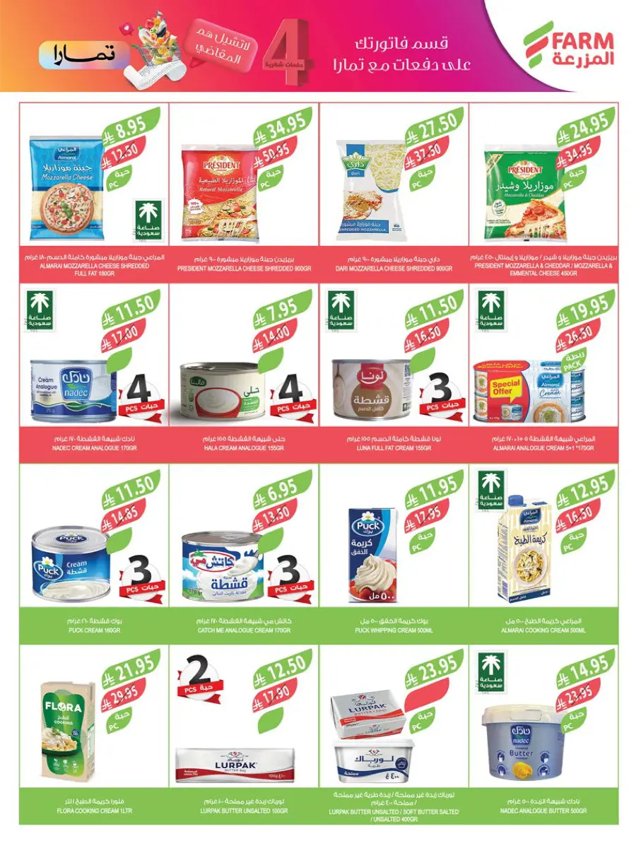 Weekly Best Offers – Shop Now! In Farm Store Al Khobar