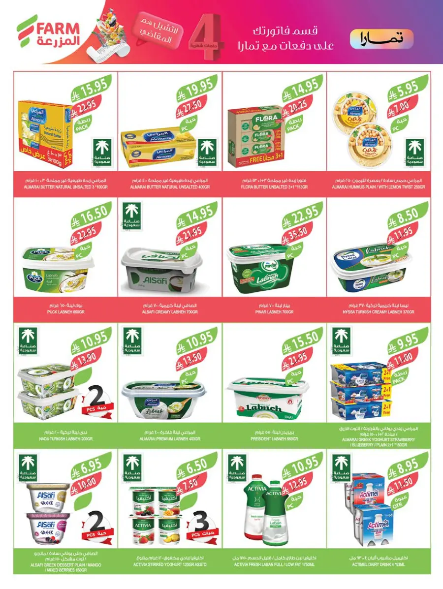 Weekly Best Offers – Shop Now! In Farm Store Al Khobar