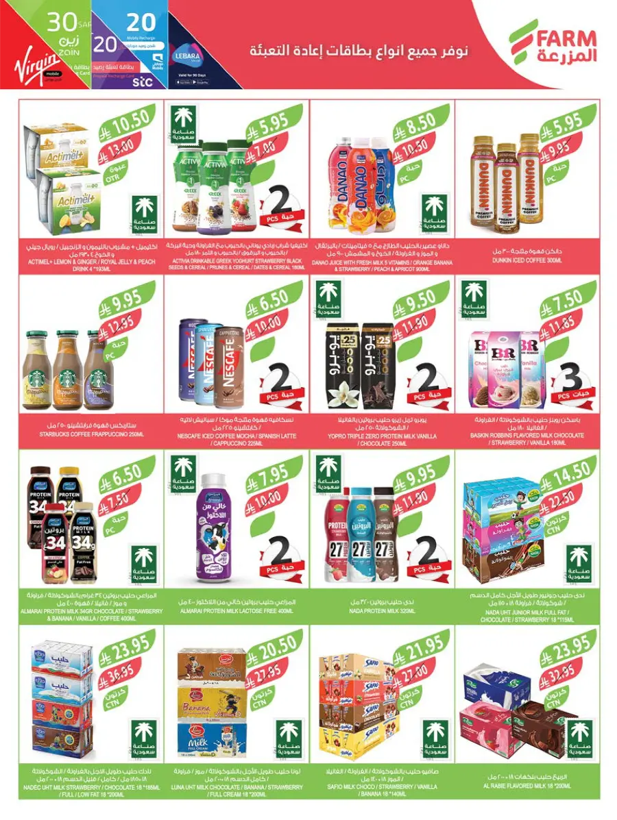Weekly Best Offers – Shop Now! In Farm Store Al Khobar