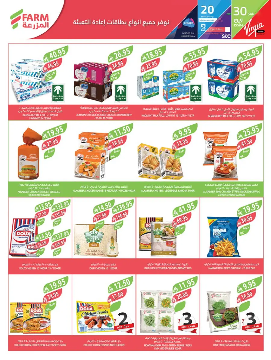 Weekly Best Offers – Shop Now! In Farm Store Al Khobar