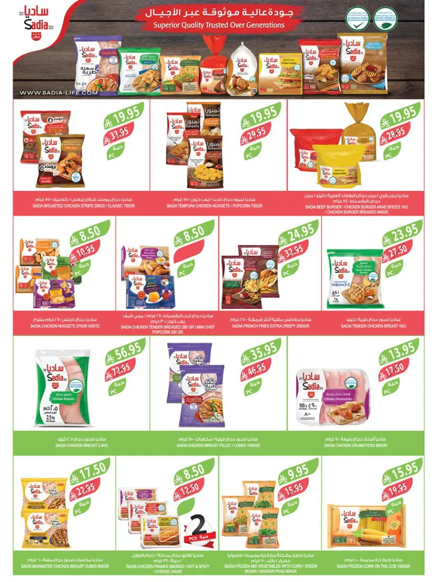 Weekly Best Offers – Shop Now! In Farm Store Al Khobar
