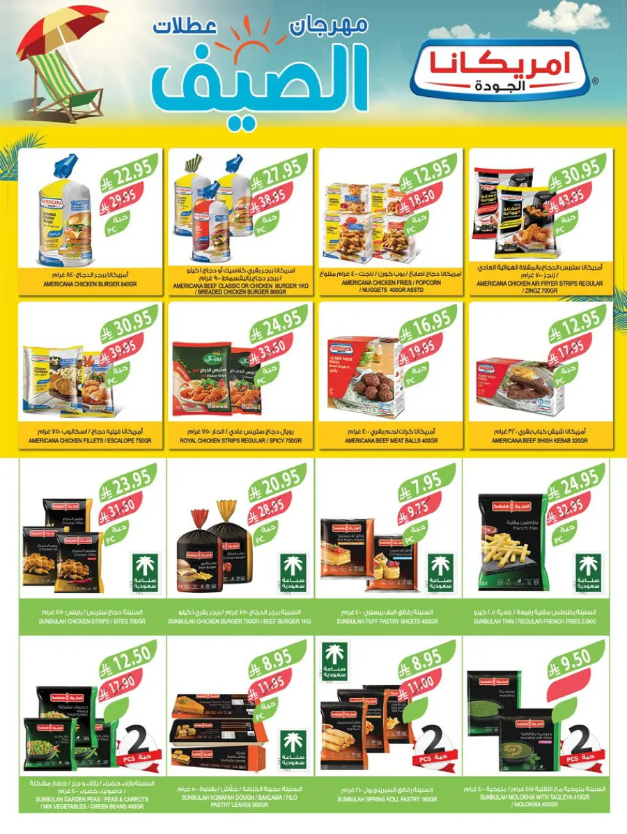 Weekly Best Offers – Shop Now! In Farm Store Al Khobar